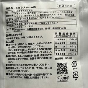 国産ごぼう入りヘム鉄 葉酸配合 約3ヵ月分 サプリメント 健康食品シードコムスの画像2