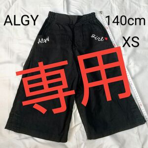 【まめこやん様 専用】ALGY ガウチョパンツ 黒 140cm ＋ adidas アディダス 140cm フリース