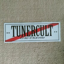 チームステッカー☆TUNER CULT★走り屋 環状 シビック_画像1