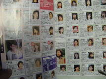 2007年　袋とじ8ページ　女子アナ133人パーフェクト名鑑　永久保存版　送料185円_画像3