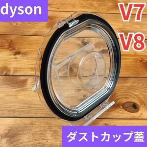 ダイソン V7 V8 クリアビン ダストカップ 底蓋 SV10 SV10D SV10K SV11 HH11交換部品