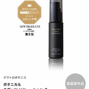 【新品未開封】クワトロボタニコボタニカル　スポッツ ソリューション S 20ml〈薬用美白美容液〉