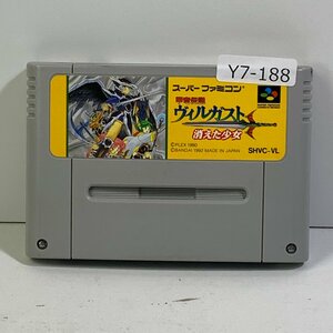 Y7-188 SFC スーパーファミコン 甲竜伝説 ヴィルガスト 消えた少女 愛知 3cmサイズ