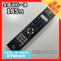 C1J384 【送料１８５円】 TV リモコン / FUNAI フナイ FRM-101BDR 動作確認済み★即発送★ テレビ_画像1