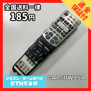 C1J424 【送料１８５円】 TV リモコン / シャープ SHARP GA750WJSA 動作確認済み★即発送★ テレビ