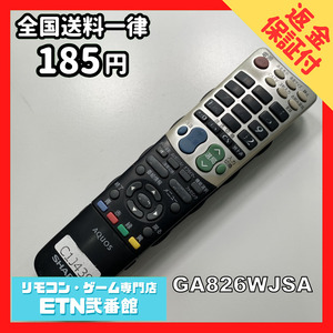 C1J439 【送料１８５円】 TV リモコン / シャープ SHARP GA826WJSA 動作確認済み★即発送★ テレビ