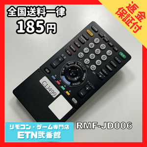 C1J499 【送料１８５円】 TV リモコン / SONY ソニー RMF-JD006 動作確認済み★即発送★ テレビ