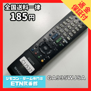 C1J537 【送料１８５円】 TV リモコン / シャープ SHARP GA995WJSA 動作確認済み★即発送★ テレビ