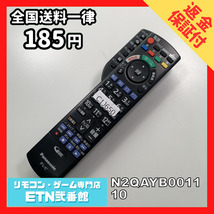 C1J650 【送料１８５円】 TV リモコン / パナソニック Panasonic N2QAYB001110 動作確認済み★即発送★ テレビ_画像1