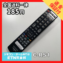 C1J664 【送料１８５円】 TV リモコン / 日立 ヒタチ HITACHI C-RS1 動作確認済み★即発送★ テレビ_画像1