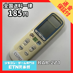 C1J702 【送料１８５円】エアコン リモコン / 日立 ヒタチ HITACHI RAR-2Z1 動作確認済み★即発送★