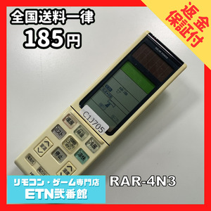 C1J705 【送料１８５円】エアコン リモコン / 日立 ヒタチ HITACHI RAR-4N3 動作確認済み★即発送★