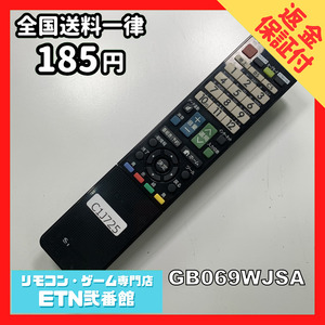 C1J725 【送料１８５円】 TV リモコン / シャープ SHARP GB069WJSA 動作確認済み★即発送★ テレビ