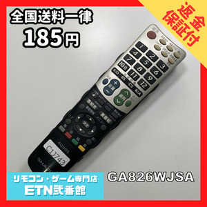 C1J743 【送料１８５円】 TV リモコン / シャープ SHARP GA826WJSA 動作確認済み★即発送★ テレビ