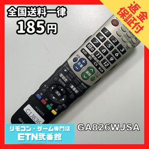 C1J836 【送料１８５円】 TV リモコン / シャープ SHARP GA826WJSA 動作確認済み★即発送★ テレビ