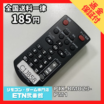 C1J858 【送料１８５円】 TV リモコン / ピクセラ PIXELA PIX-RM023-PM1 動作確認済み★即発送★ テレビ_画像1