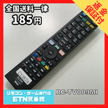 C1J874 【送料１８５円】 TV リモコン / ELPA エルパ RC-TV009MI 動作確認済み★即発送★ テレビ_画像1