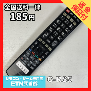 C1J883 【送料１８５円】 TV リモコン / 日立 ヒタチ HITACHI C-RS5 動作確認済み★即発送★ テレビ