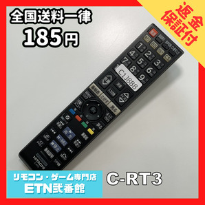 C1J888 【送料１８５円】 TV リモコン / 日立 ヒタチ HITACHI C-RT3 動作確認済み★即発送★ テレビの画像1