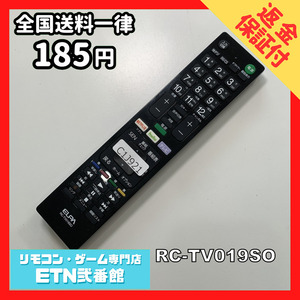 C1J921 【送料１８５円】 TV リモコン / ELPA エルパ RC-TV019SO 動作確認済み★即発送★ テレビ