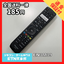 C1J930 【送料１８５円】 TV リモコン / ハイセンス Hisense EN3M39 動作確認済み★即発送★ テレビ_画像1