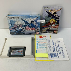 GBA 鋼の錬金術師~迷走の輪舞曲~ 【動作確認済】 【送料一律500円】 【即日発送】 2312-086