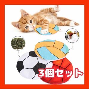 猫のおもちゃ　ネコ草　ふわふわ素材　ストレス解消　投げて遊べる　3個