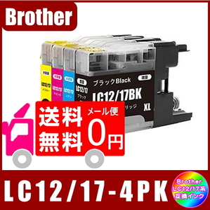 LC12-4PK ブラザー LC12/17 互換インク 4色セット ( LC12BK LC12C LC12M LC12Y ) メール便 送料無料