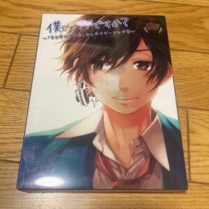 初回限定版　僕じゃダメですか?～「告白実行委員会」キャラクターソング集～