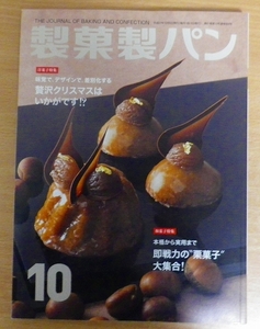 製菓製パン 2015年 10 月号