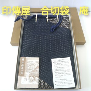 【未使用品】 印傳屋 合切袋 庵 甲州印伝 上原勇七 INDEN 絹 和装小物 合財 ハンドバッグ 伝統工芸品 プレゼント 瓢箪 鹿革 日本製 