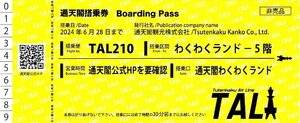 ★即決あり 通天閣搭乗券 Boarding Pass 1枚 2024年6月28日まで★