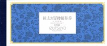 ★即決あり 井筒屋 IZUTSUYA 株主優待券 7％割引 1冊 20枚綴り 2024年5月31日まで★_画像1