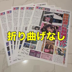 6枚セット まほあこ新聞 魔法少女にあこがれて アニメジャパン AJ 角川