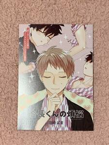 垣崎にま☆【 飼い犬くんの災難】 アニメイトブックフェア2022スペシャル小冊子のみ