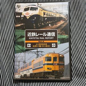 近鉄レール通信 Vol.6 eレール　ビスタカー　内部　八王子線　鮮魚列車　特急