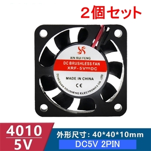 2個セット 小型クーリングファン V5V 40×40×10mm 401005 2ピン（冷却 DC クーラー 空冷 USB 送風 排気 換気 ファン　