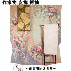 振袖セット 作家物 友禅 振袖・袋帯・長襦袢 3点 セット ぼかしに百花模様 落款有り Lサイズ 中古 リサイクル着物 正絹 成人式 着物 卒業式