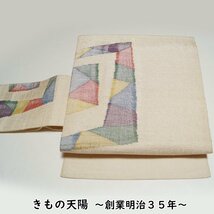 二部式 名古屋帯 幾何学模様 紬地 名古屋 帯 中古 二部式 作り帯 付け帯 つけ帯 リサイクル着物 作り帯 正絹 なごや帯 リサイクル 天陽_画像1