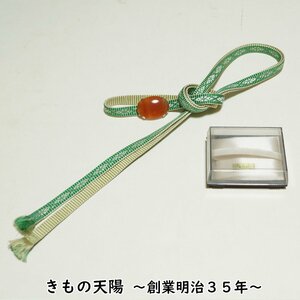 帯留・三分紐 2点 セット メノウ（瑪瑙） 平組 リサイクル品 中古 帯留め おびどめ 帯どめ 帯飾り 帯紐 帯締め リサイクル着物 きもの天陽