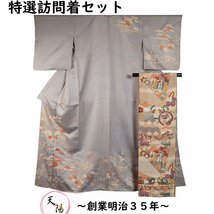 着物セット 訪問着・袋帯 2点 セット Mサイズ 磯辺に松竹梅模様 刺繍 唐織 中古 訪問着 リサイクル着物 正絹 女性和服 京都きもの天陽_画像1