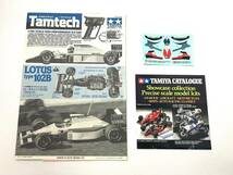 ☆【未組立/内袋未開封】TAMIYA/タミヤ タムテック LOTUS/ロータス 102B 1/14 電動ラジコンカー フルセット プラモデル (47270OT4)_画像8