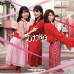 【中古】《バーゲン30》▽ソンナコトナイヨ(TYPE-A)(Blu-ray Disc付) / 日向坂46 cc135【中古CDS】