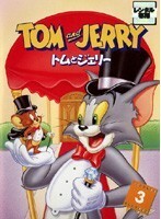 【中古】トムとジェリー 3【訳あり】b49549【レンタル専用DVD】