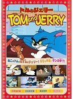 【中古】トムとジェリー 上には上がある【訳あり】b49537【レンタル専用DVD】