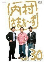 【中古】《バーゲン30》内村さまぁ～ず vol.30 b12494【レンタル専用DVD】