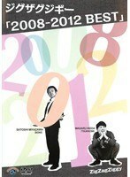 【中古】2008-2012 BEST / ジグザグジギー b49596【レンタル専用DVD】