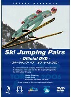 【中古】《バーゲン30》スキージャンプ・ペア オフィシャルDVD b15403【レンタル専用DVD】