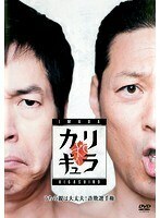 【中古】今田×東野のカリギュラ SEASON 1 Vol.3 b49615【レンタル専用DVD】