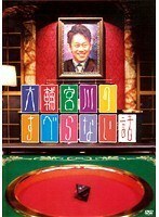 【中古】大輔宮川のすべらない話 b49723【レンタル専用DVD】